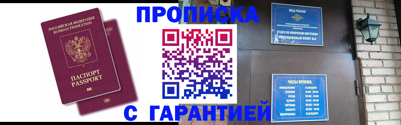 прописка гарантия в Мамадыше
